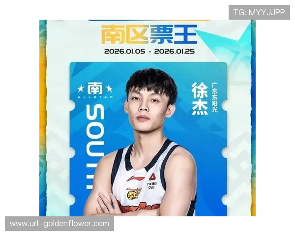 从全明星票王到伤病困扰：徐杰本赛季的起伏之路